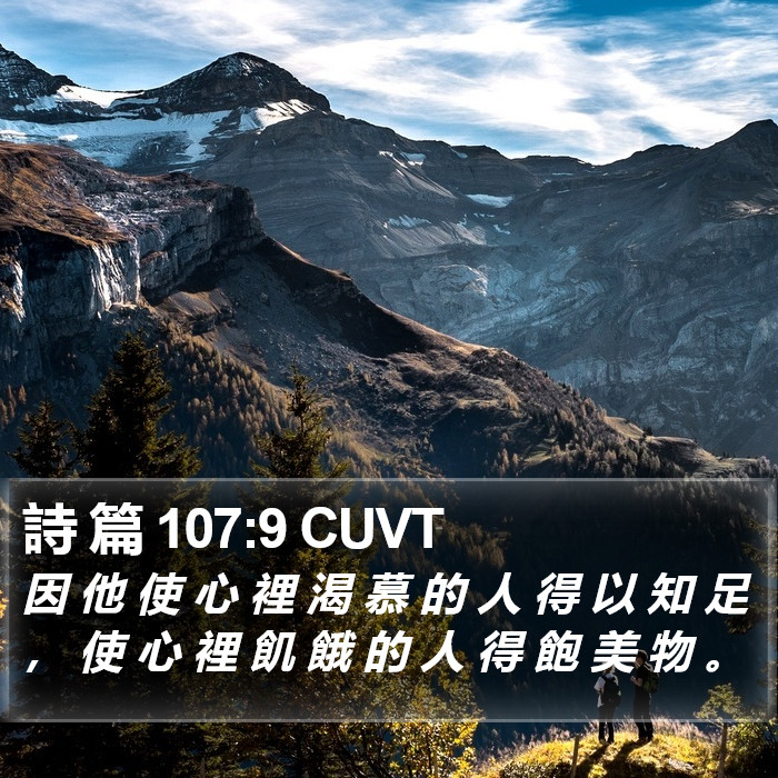 詩 篇 107:9 CUVT Bible Study