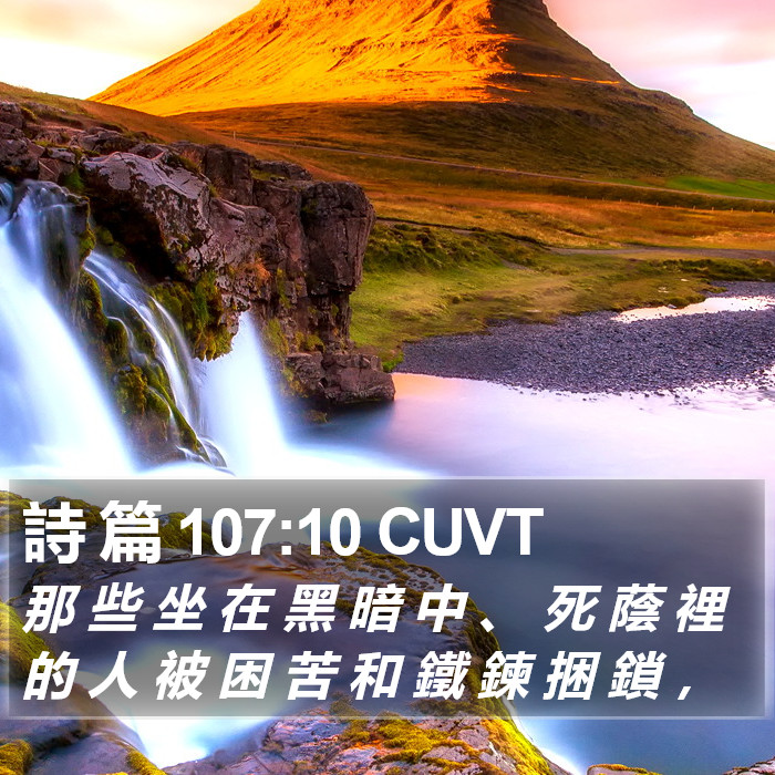 詩 篇 107:10 CUVT Bible Study