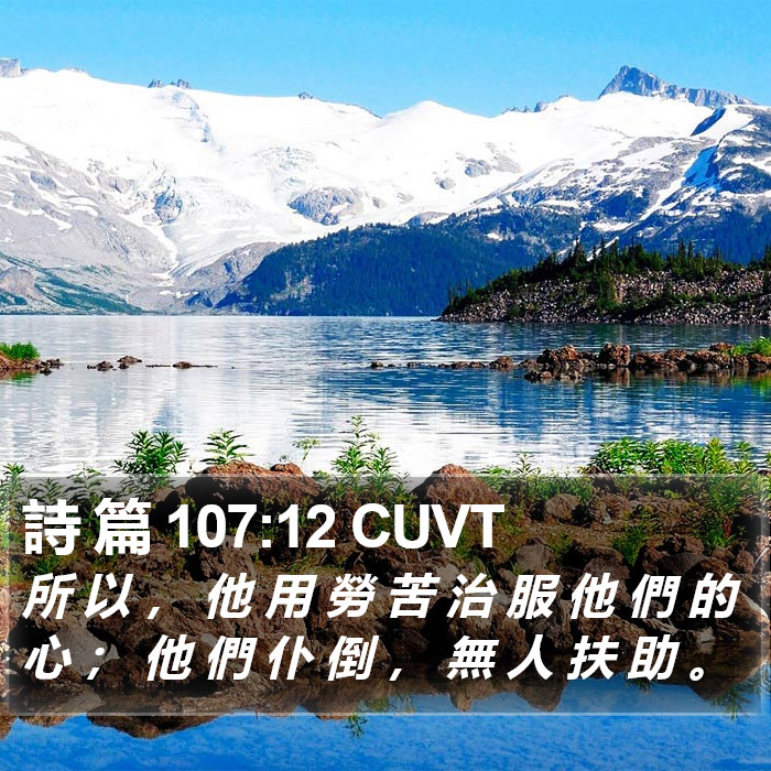 詩 篇 107:12 CUVT Bible Study