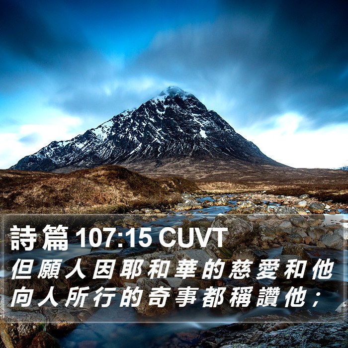 詩 篇 107:15 CUVT Bible Study