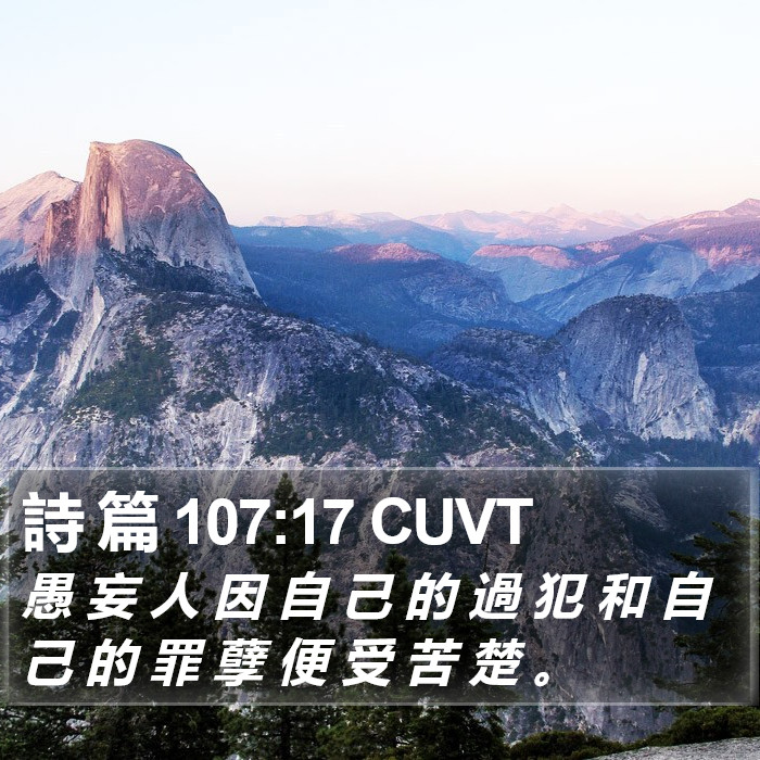 詩 篇 107:17 CUVT Bible Study