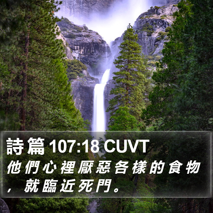 詩 篇 107:18 CUVT Bible Study