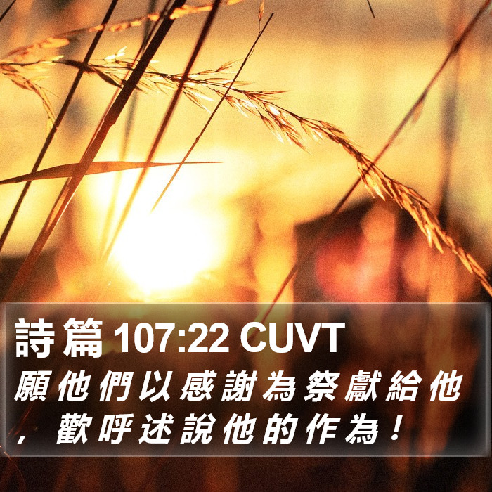 詩 篇 107:22 CUVT Bible Study