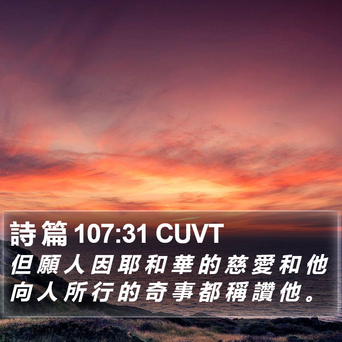 詩 篇 107:31 CUVT Bible Study