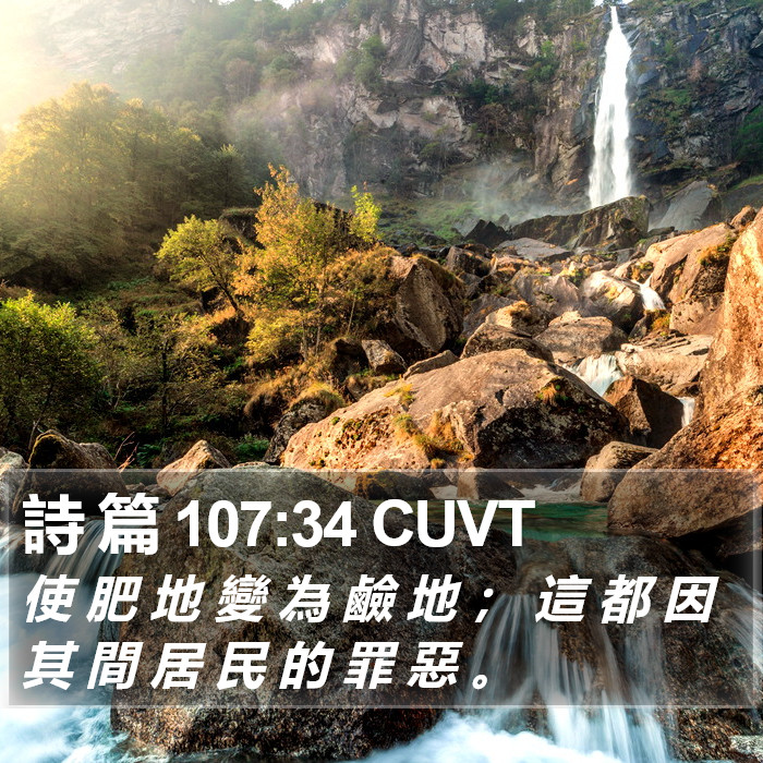 詩 篇 107:34 CUVT Bible Study