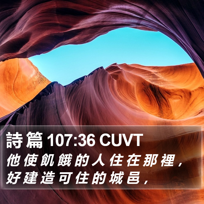 詩 篇 107:36 CUVT Bible Study