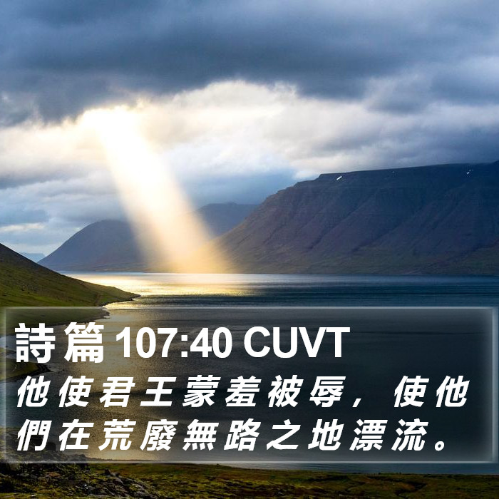 詩 篇 107:40 CUVT Bible Study