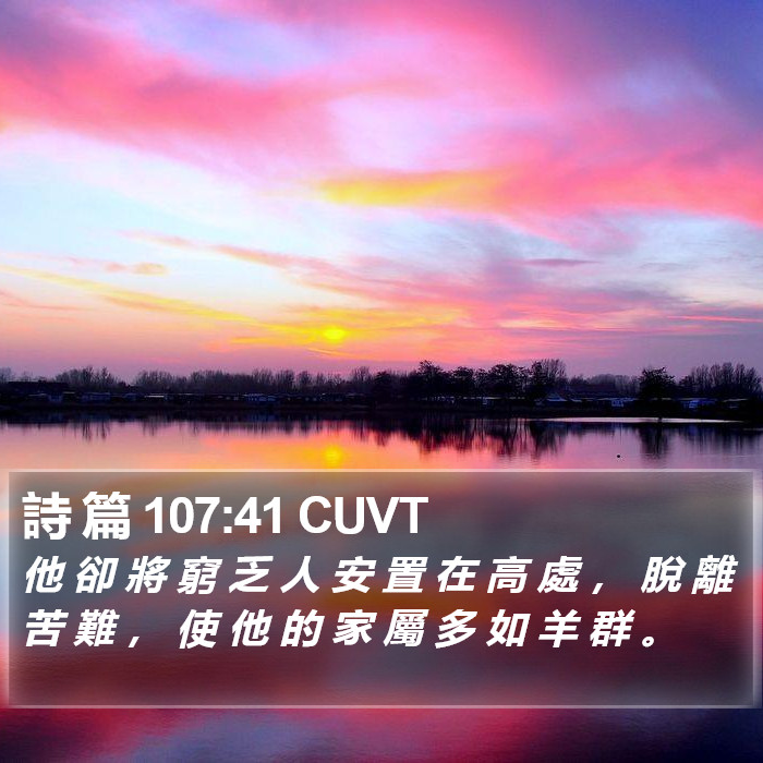 詩 篇 107:41 CUVT Bible Study