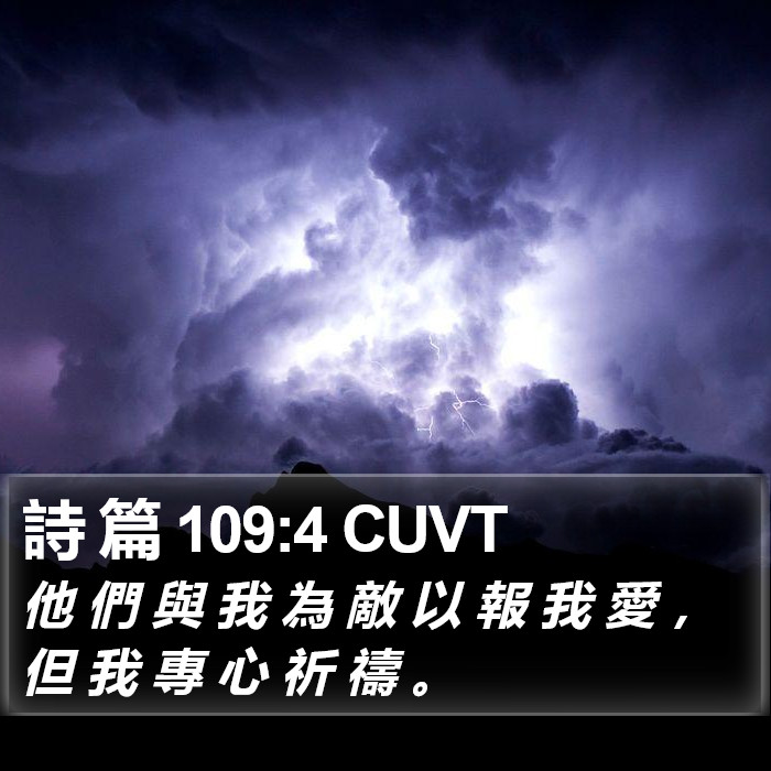 詩 篇 109:4 CUVT Bible Study