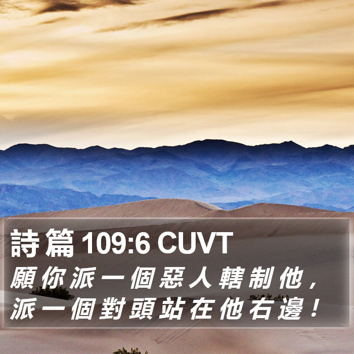 詩 篇 109:6 CUVT Bible Study