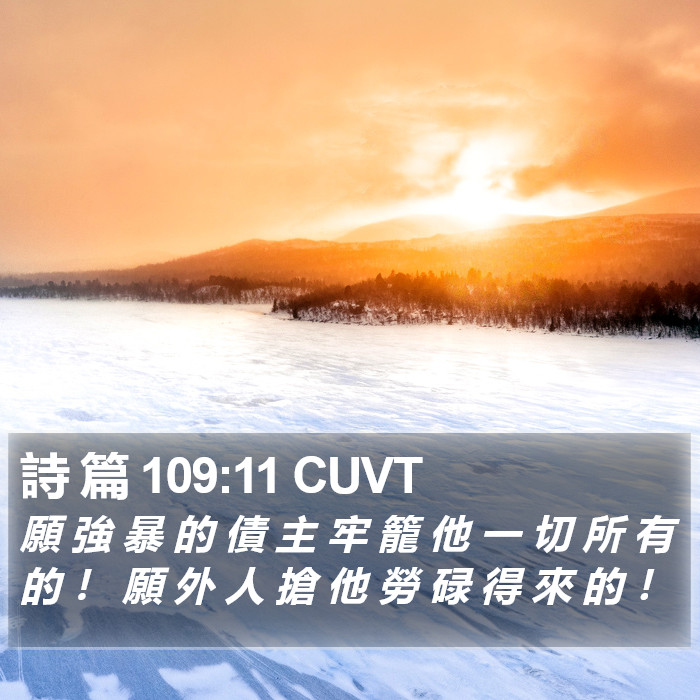 詩 篇 109:11 CUVT Bible Study