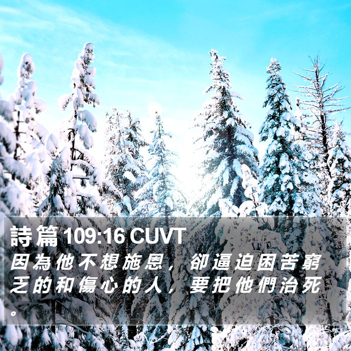 詩 篇 109:16 CUVT Bible Study