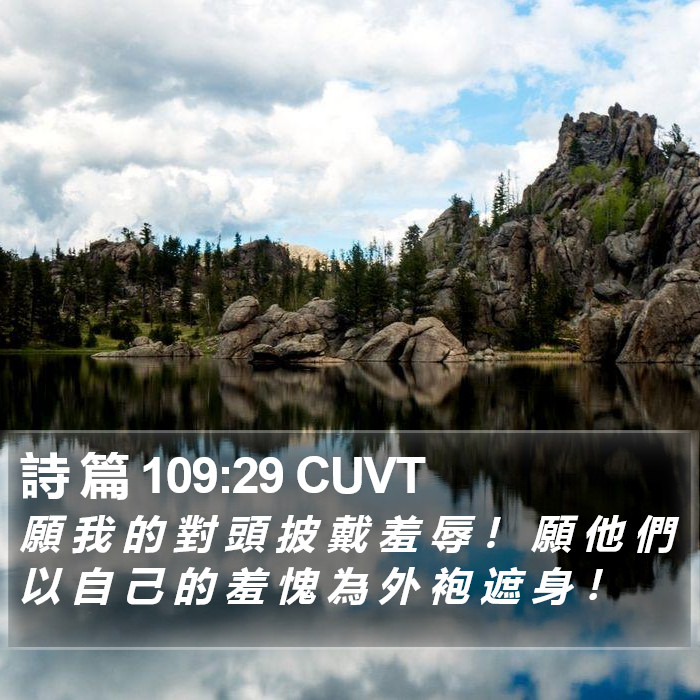 詩 篇 109:29 CUVT Bible Study