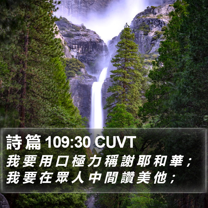 詩 篇 109:30 CUVT Bible Study