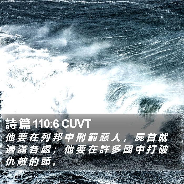 詩 篇 110:6 CUVT Bible Study