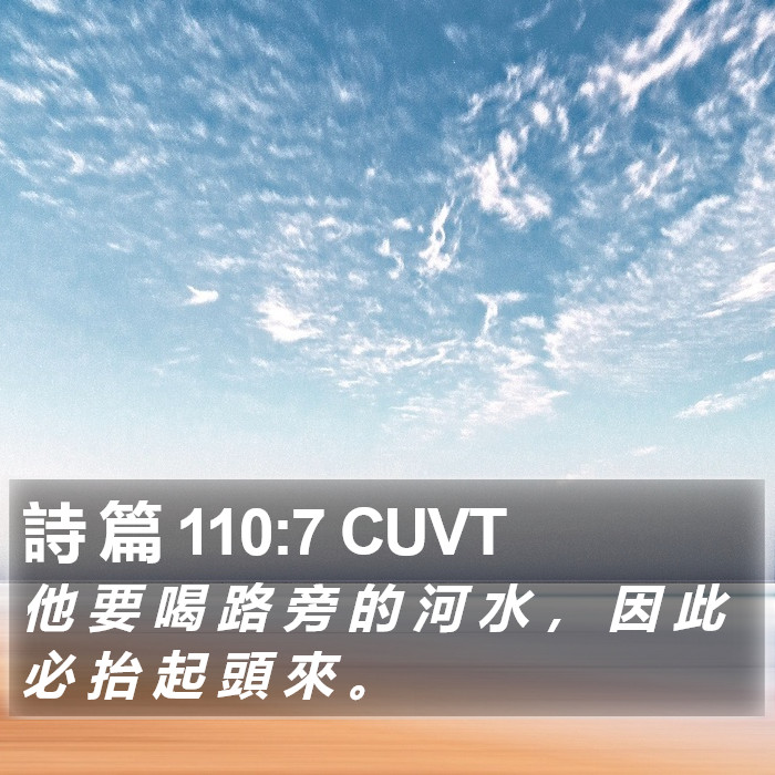 詩 篇 110:7 CUVT Bible Study