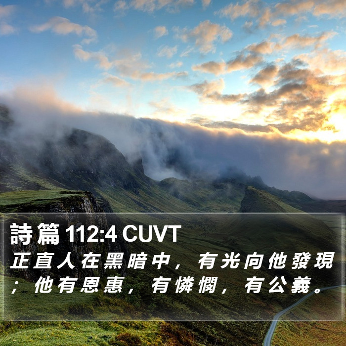 詩 篇 112:4 CUVT Bible Study