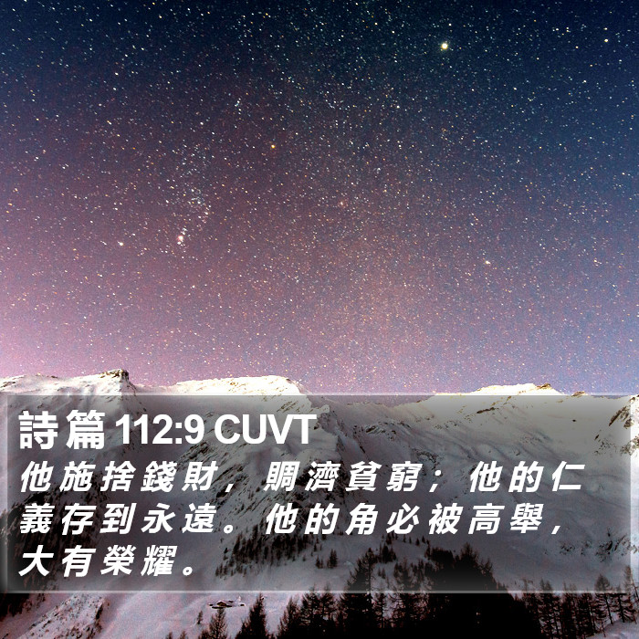 詩 篇 112:9 CUVT Bible Study