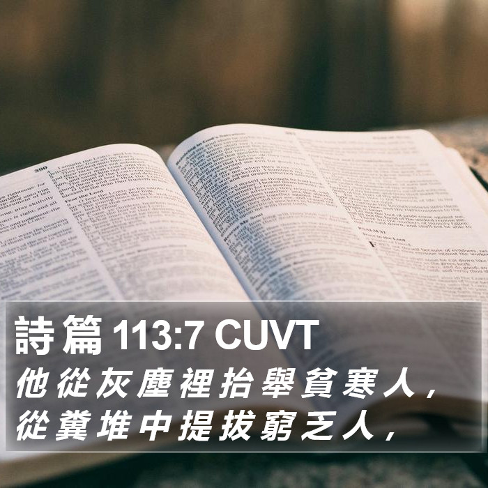 詩 篇 113:7 CUVT Bible Study