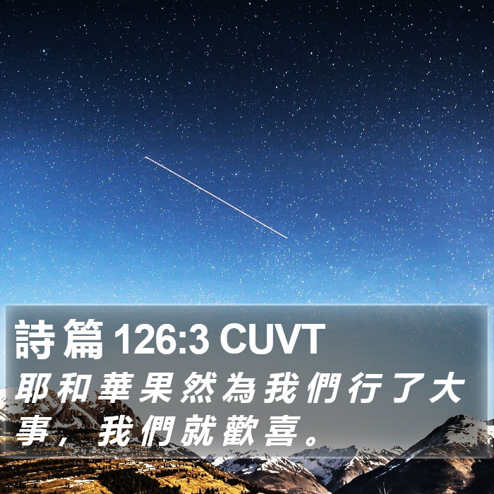 詩 篇 126:3 CUVT Bible Study