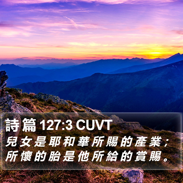 詩 篇 127:3 CUVT Bible Study