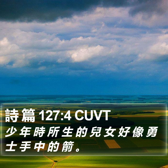 詩 篇 127:4 CUVT Bible Study