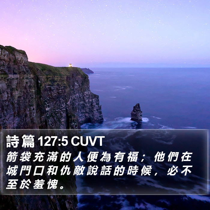 詩 篇 127:5 CUVT Bible Study