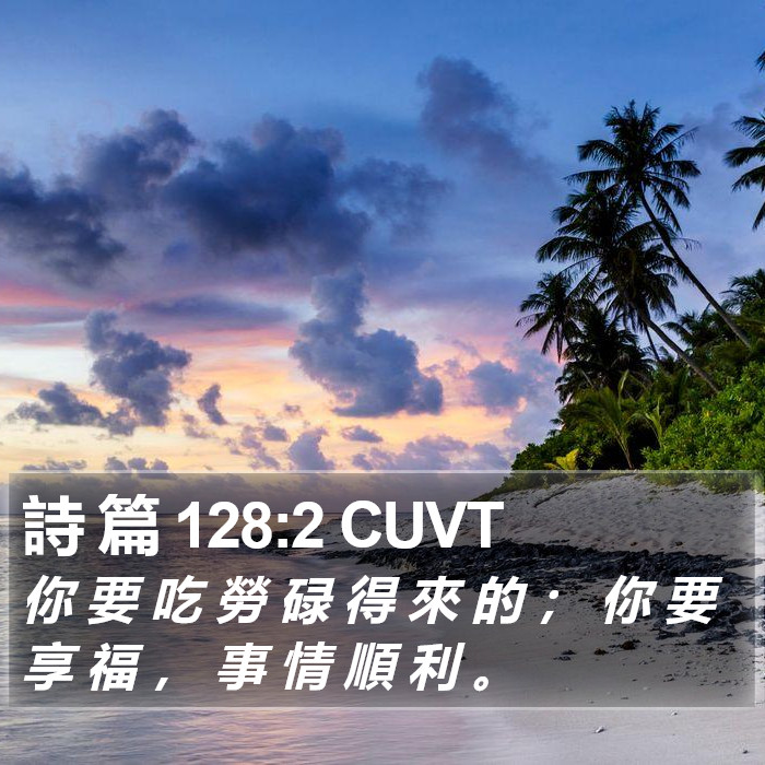 詩 篇 128:2 CUVT Bible Study