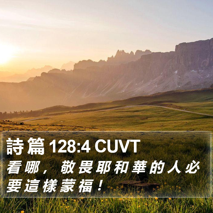 詩 篇 128:4 CUVT Bible Study