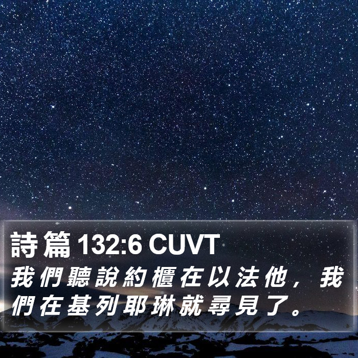 詩 篇 132:6 CUVT Bible Study