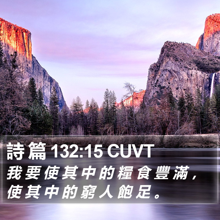 詩 篇 132:15 CUVT Bible Study