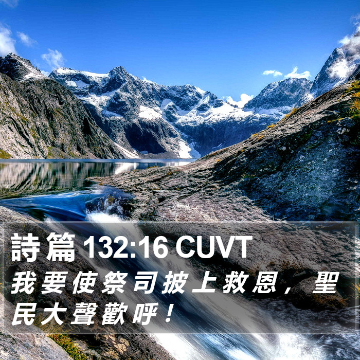 詩 篇 132:16 CUVT Bible Study