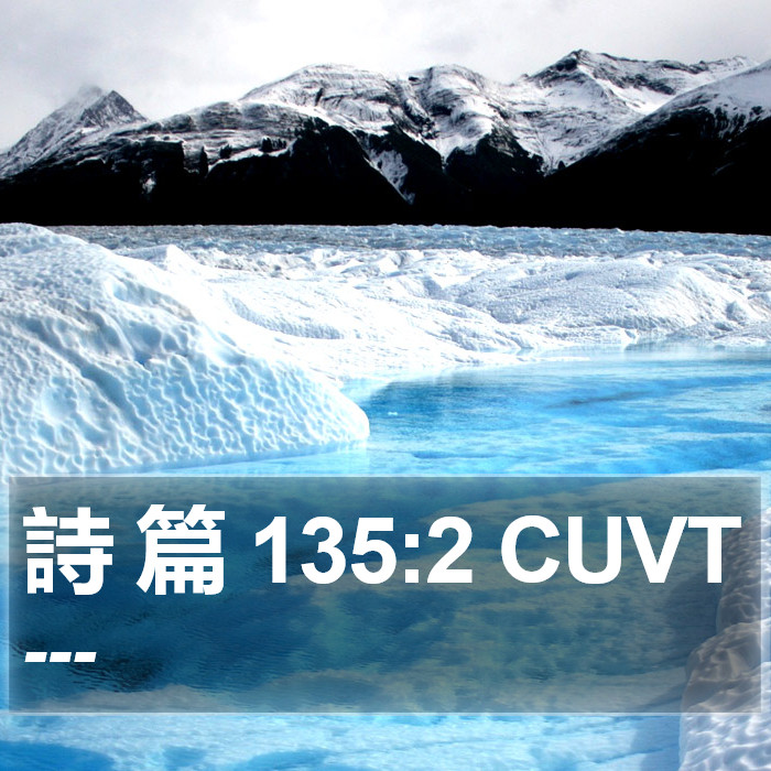 詩 篇 135:2 CUVT Bible Study