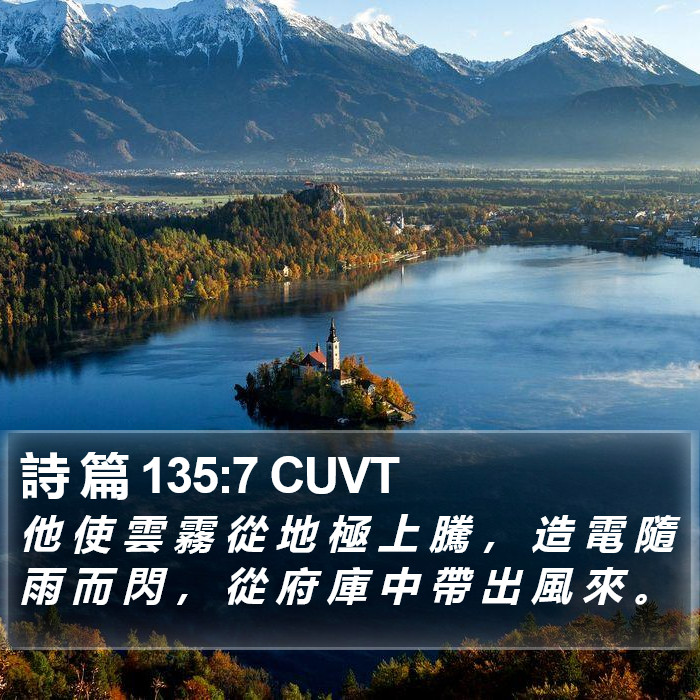 詩 篇 135:7 CUVT Bible Study