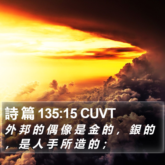 詩 篇 135:15 CUVT Bible Study