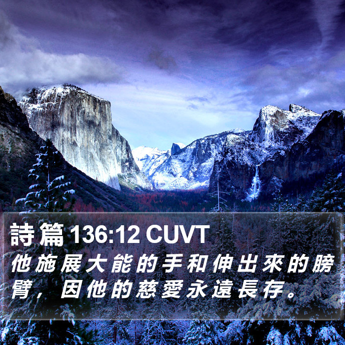 詩 篇 136:12 CUVT Bible Study