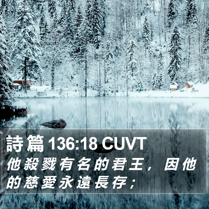 詩 篇 136:18 CUVT Bible Study