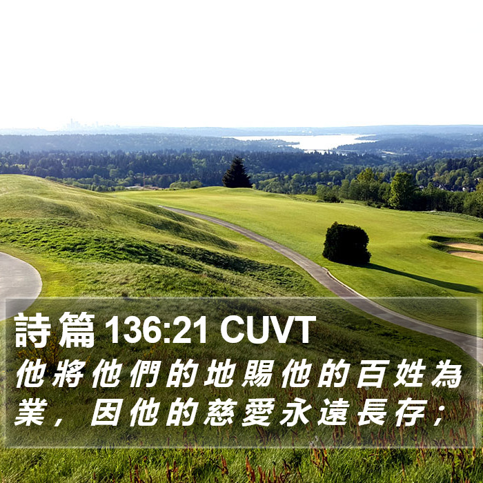 詩 篇 136:21 CUVT Bible Study