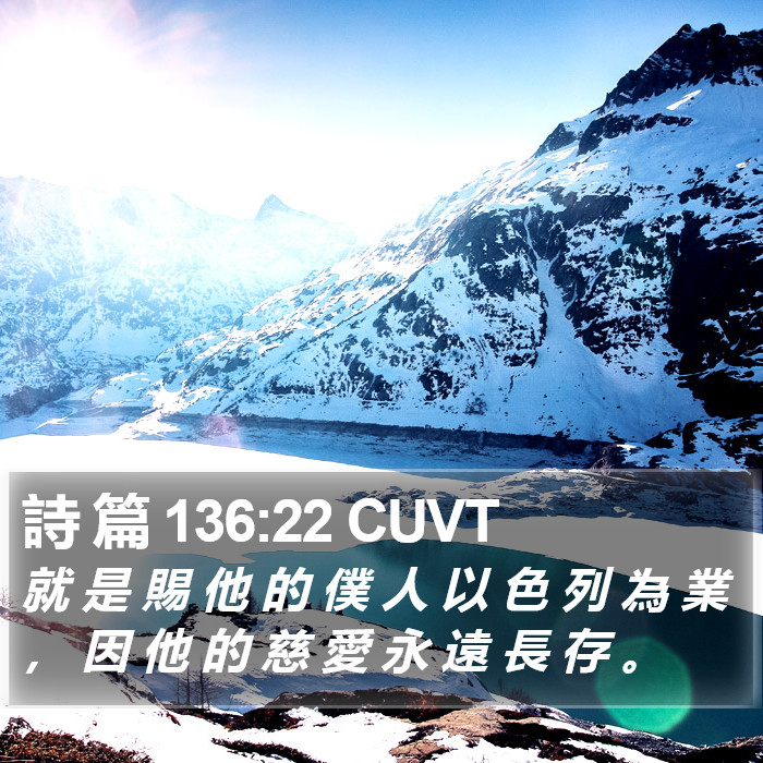 詩 篇 136:22 CUVT Bible Study