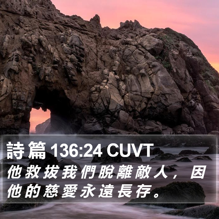 詩 篇 136:24 CUVT Bible Study