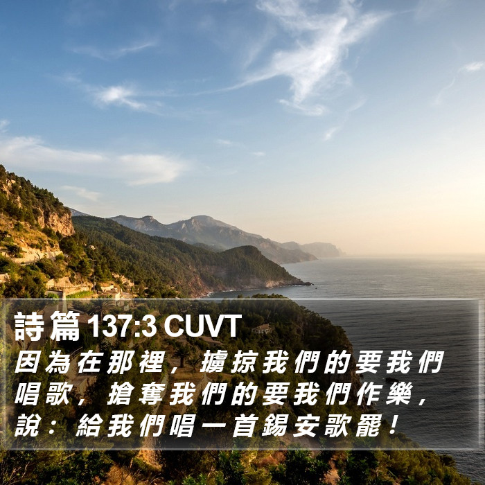 詩 篇 137:3 CUVT Bible Study