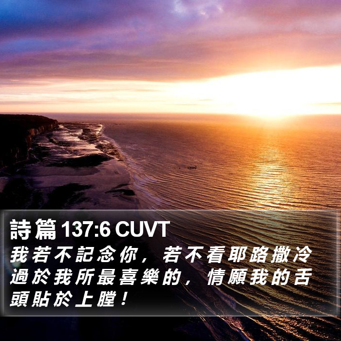 詩 篇 137:6 CUVT Bible Study