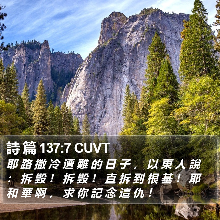 詩 篇 137:7 CUVT Bible Study