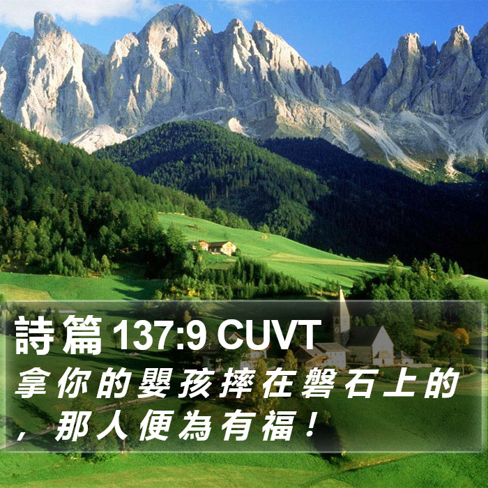 詩 篇 137:9 CUVT Bible Study