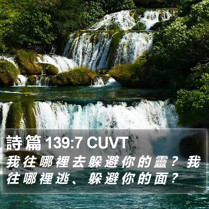 詩 篇 139:7 CUVT Bible Study