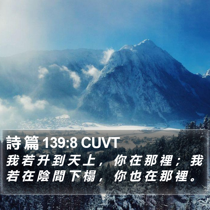 詩 篇 139:8 CUVT Bible Study