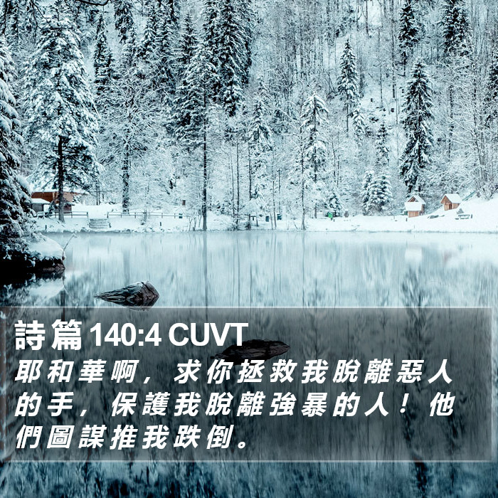 詩 篇 140:4 CUVT Bible Study