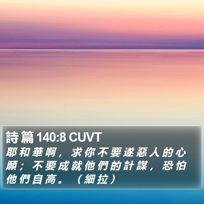 詩 篇 140:8 CUVT Bible Study