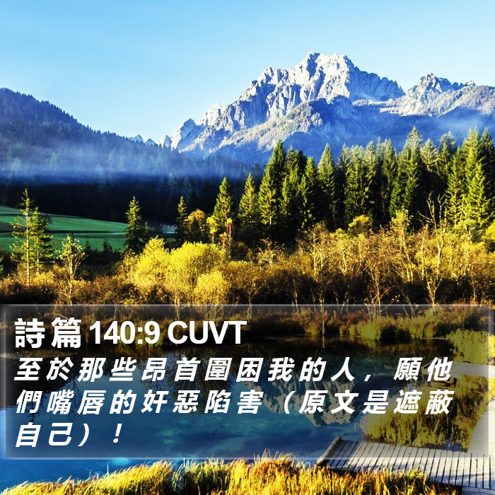 詩 篇 140:9 CUVT Bible Study