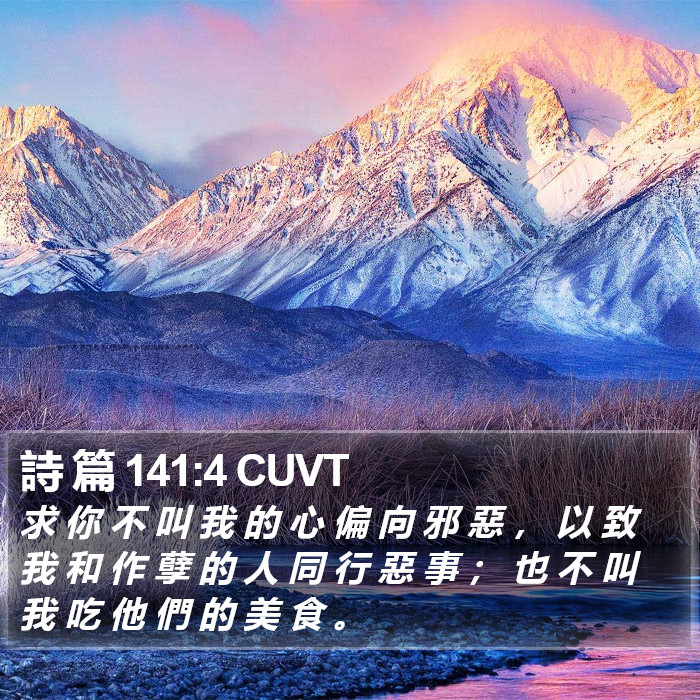 詩 篇 141:4 CUVT Bible Study